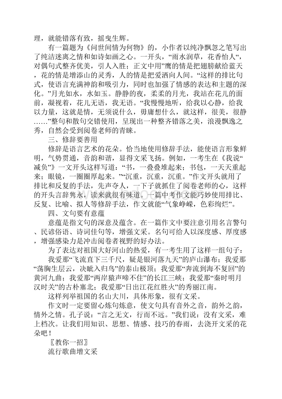 教育学习文章中考满分作文解读第十九章nbspnbsp诗书气自华文采篇.docx_第3页