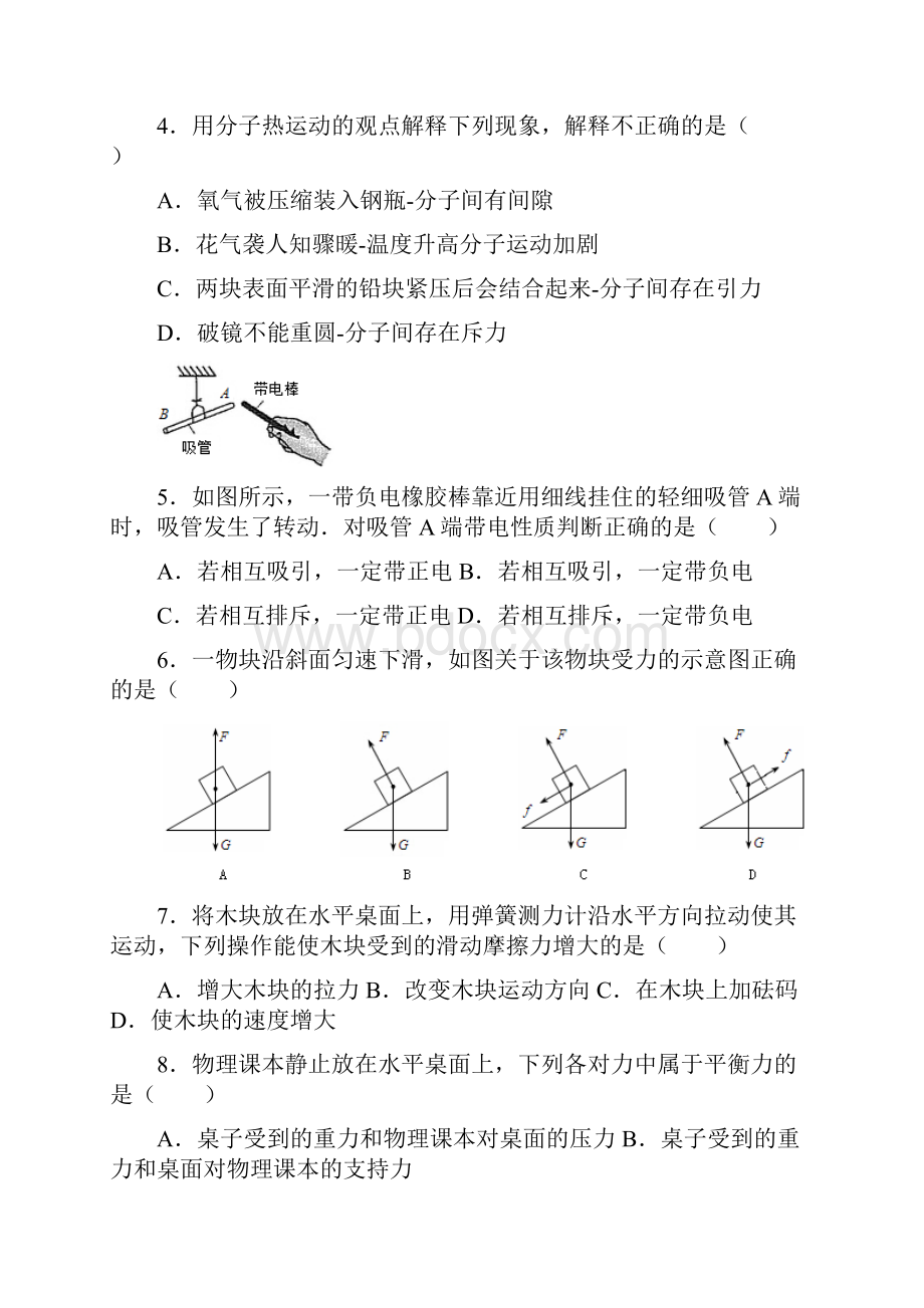 学年苏科版物理八年级下学期第一次月考试题6.docx_第2页