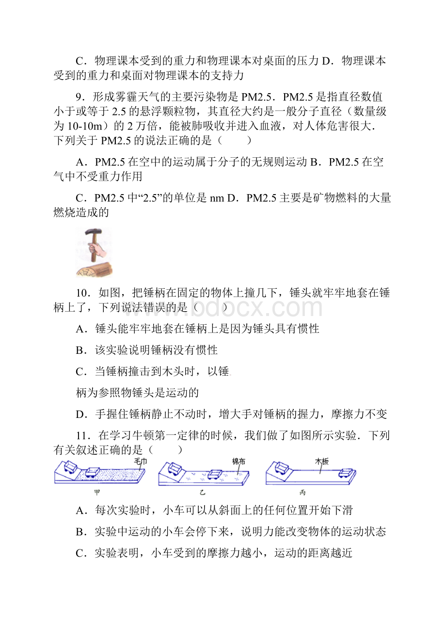 学年苏科版物理八年级下学期第一次月考试题6.docx_第3页