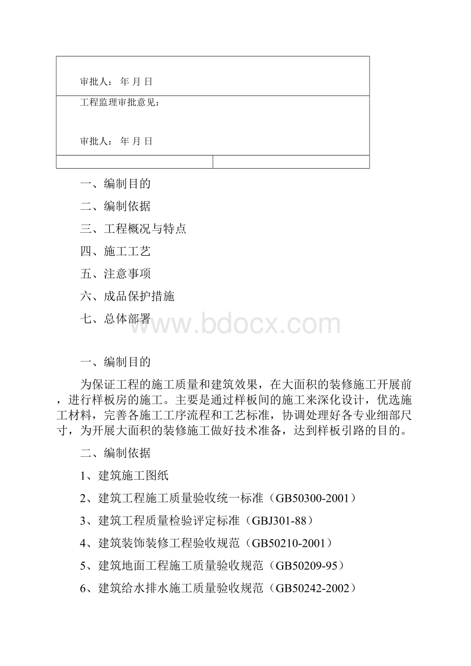 样板房施工方案.docx_第2页