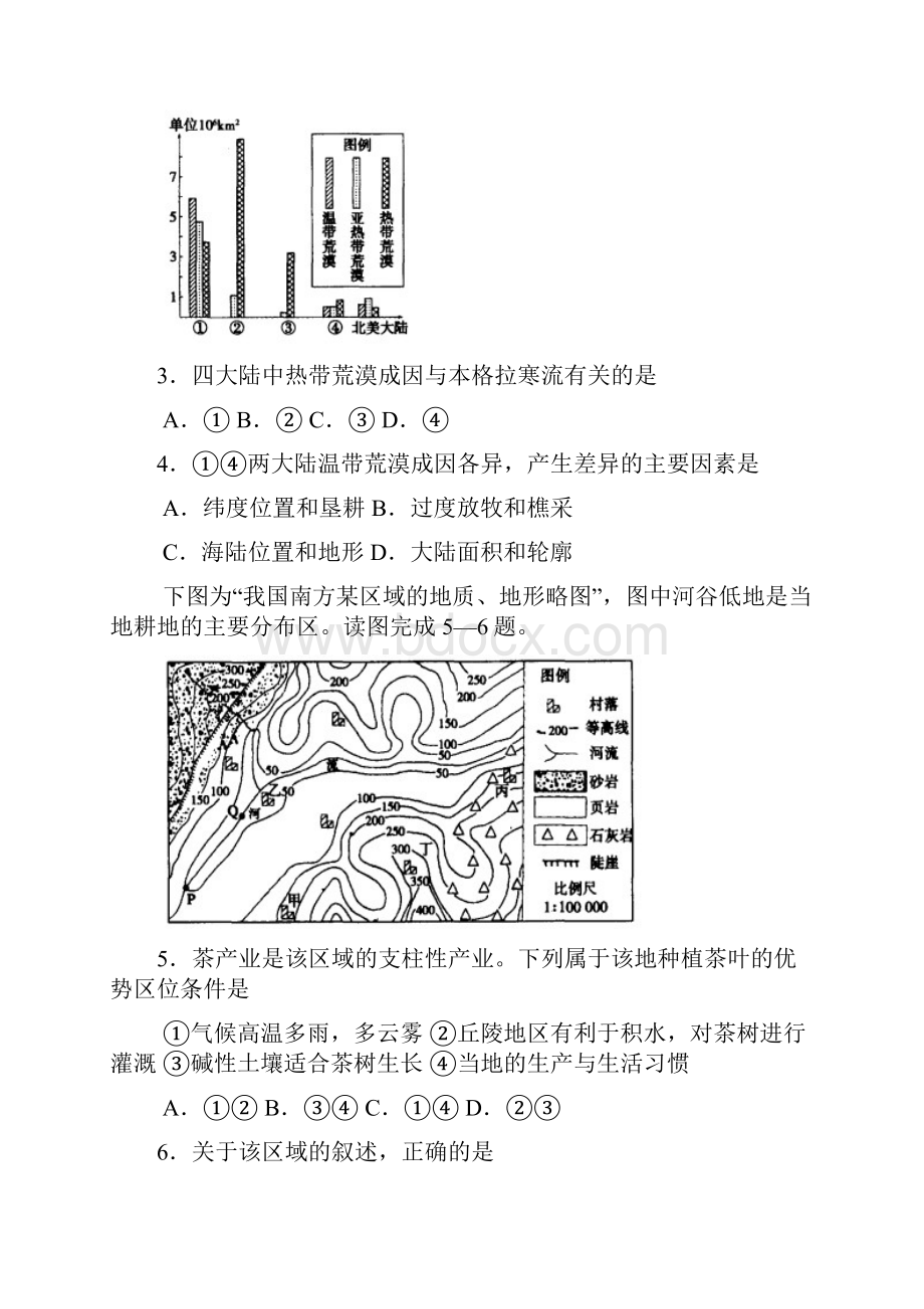 重庆市重庆八中届高三年级第六次月考文综.docx_第2页