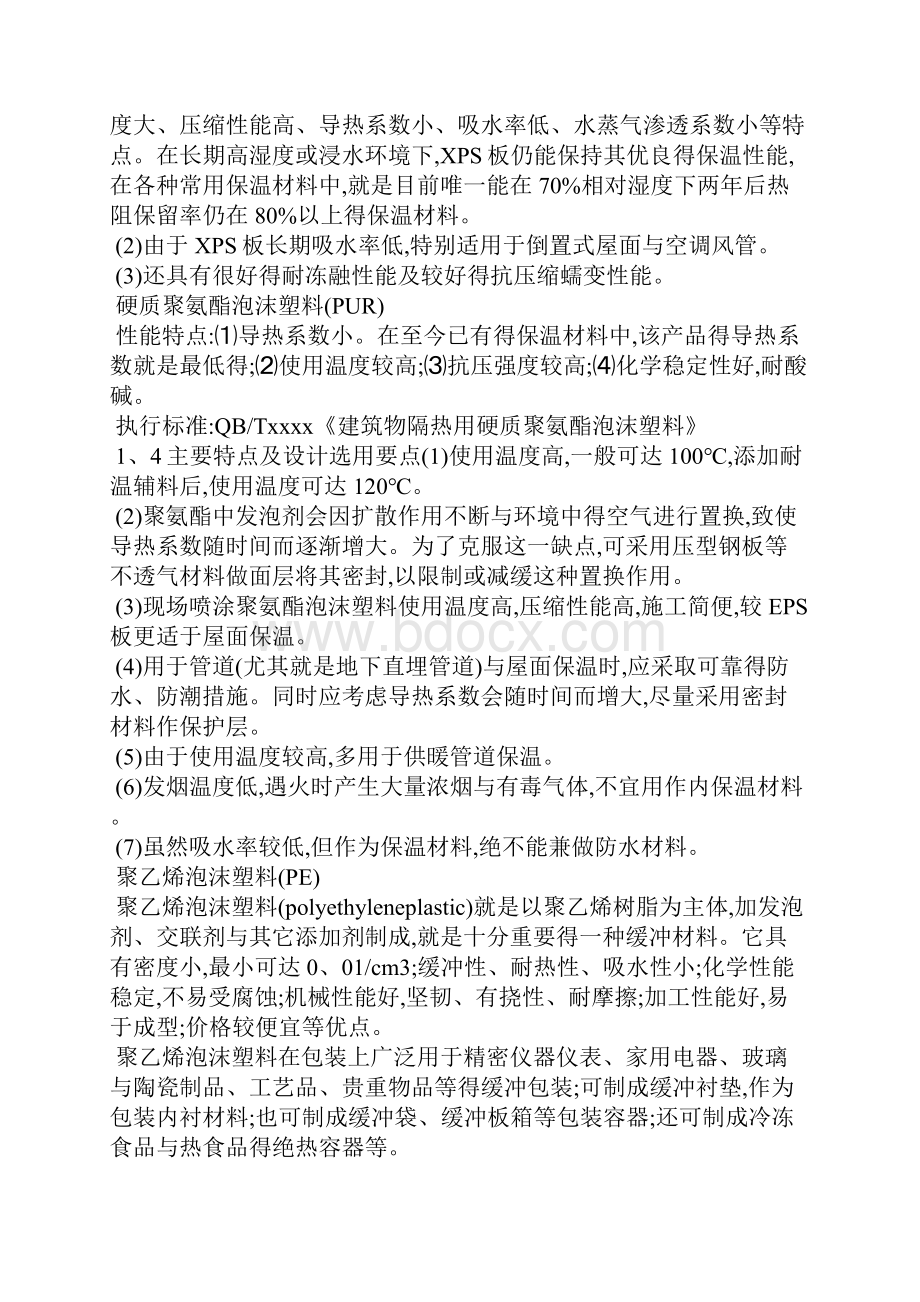 常用保温材料与阻燃材料.docx_第2页