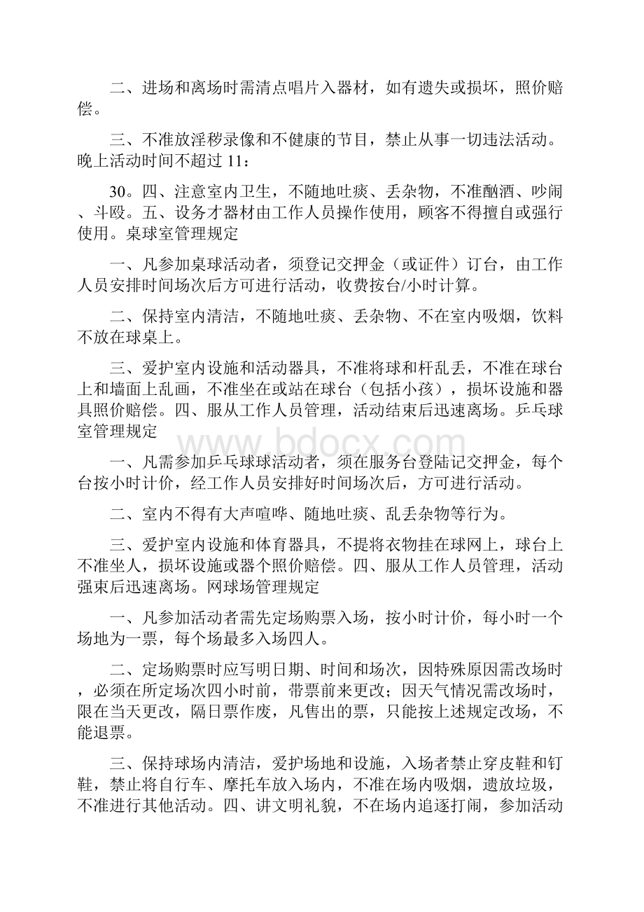 物业管理条例之会所规章制度规定.docx_第2页