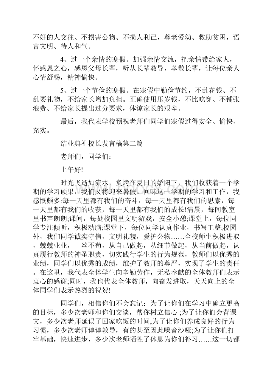 暑假结业典礼校长发言稿.docx_第2页