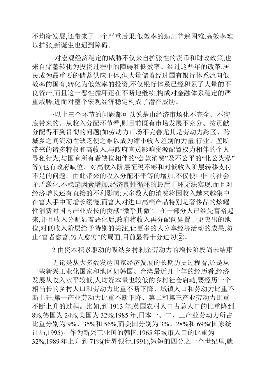 中国政府如何回应经济全球化的挑战.docx_第3页