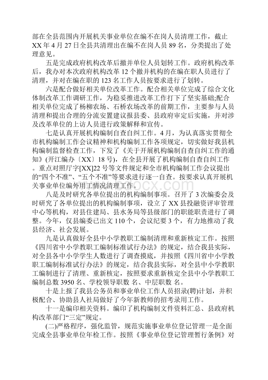 乡镇委编办工作总结.docx_第2页