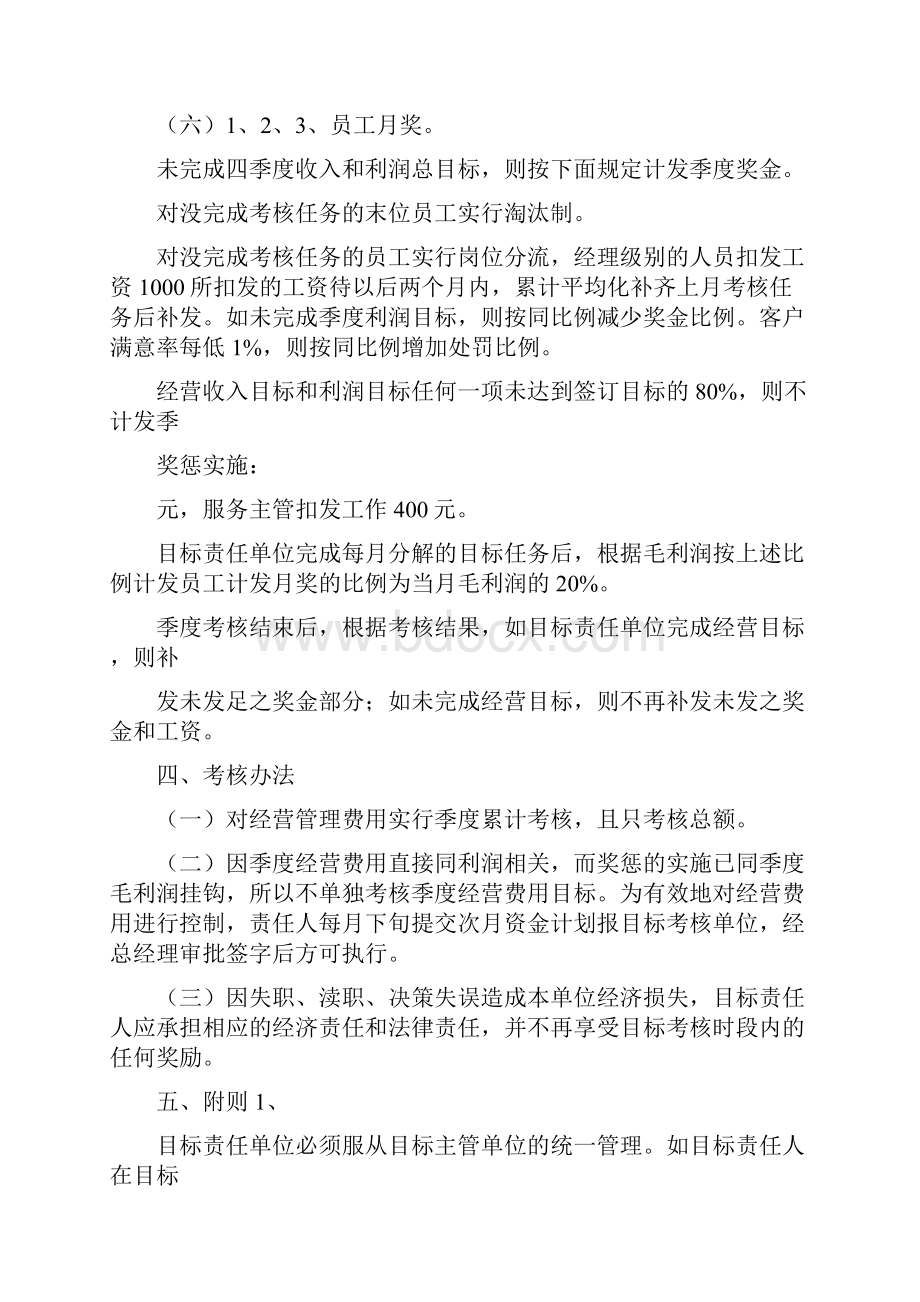 目标责任书.docx_第3页