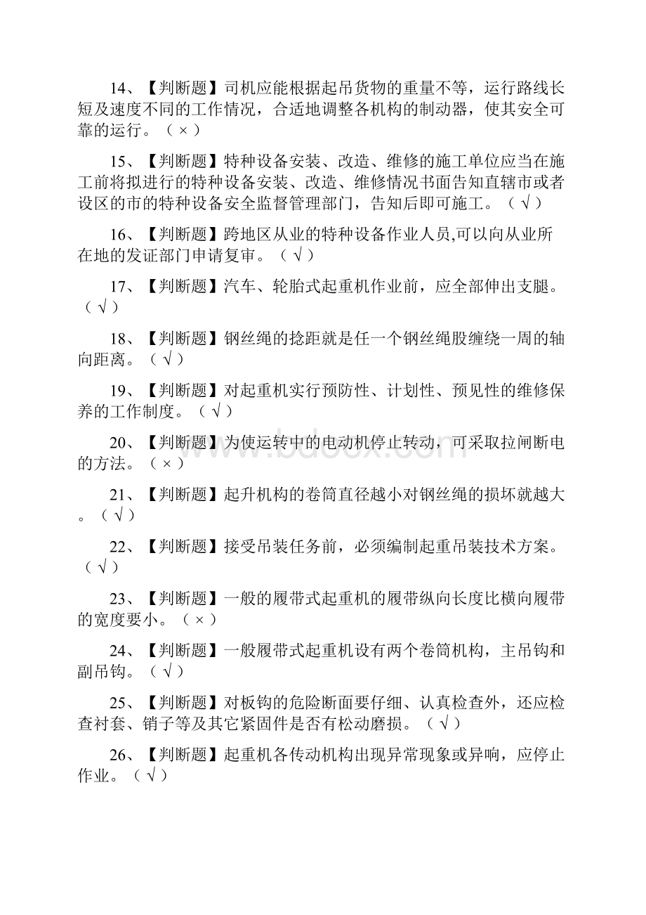 全考点流动式起重机司机作业模拟考试含答案.docx_第2页