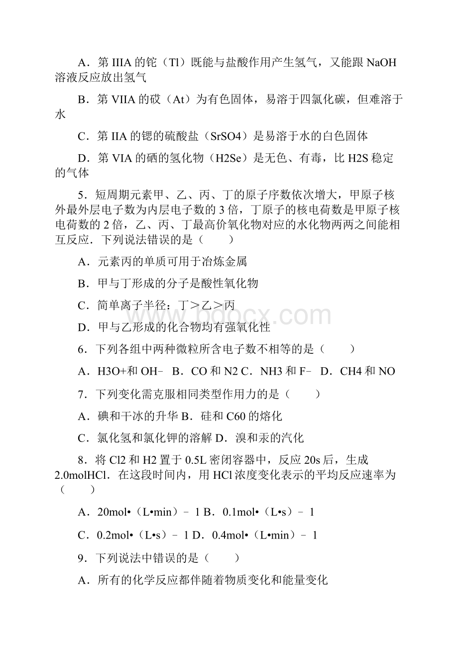 福建省泉州市南安一中学年高二上学期期初化.docx_第2页