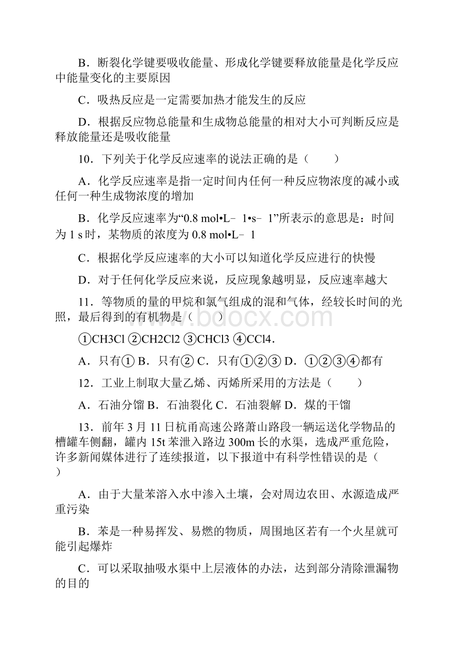 福建省泉州市南安一中学年高二上学期期初化.docx_第3页