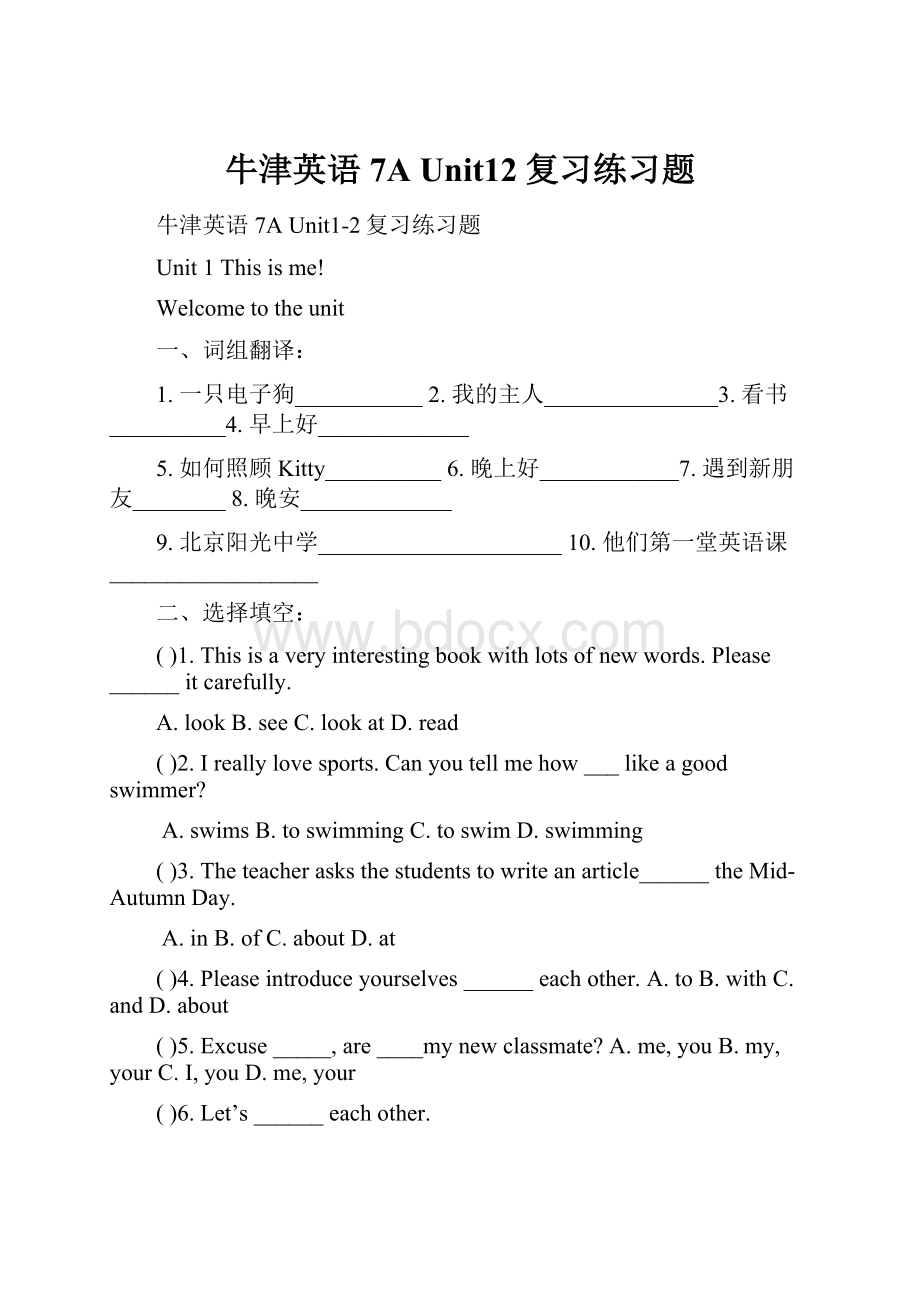 牛津英语7A Unit12复习练习题.docx