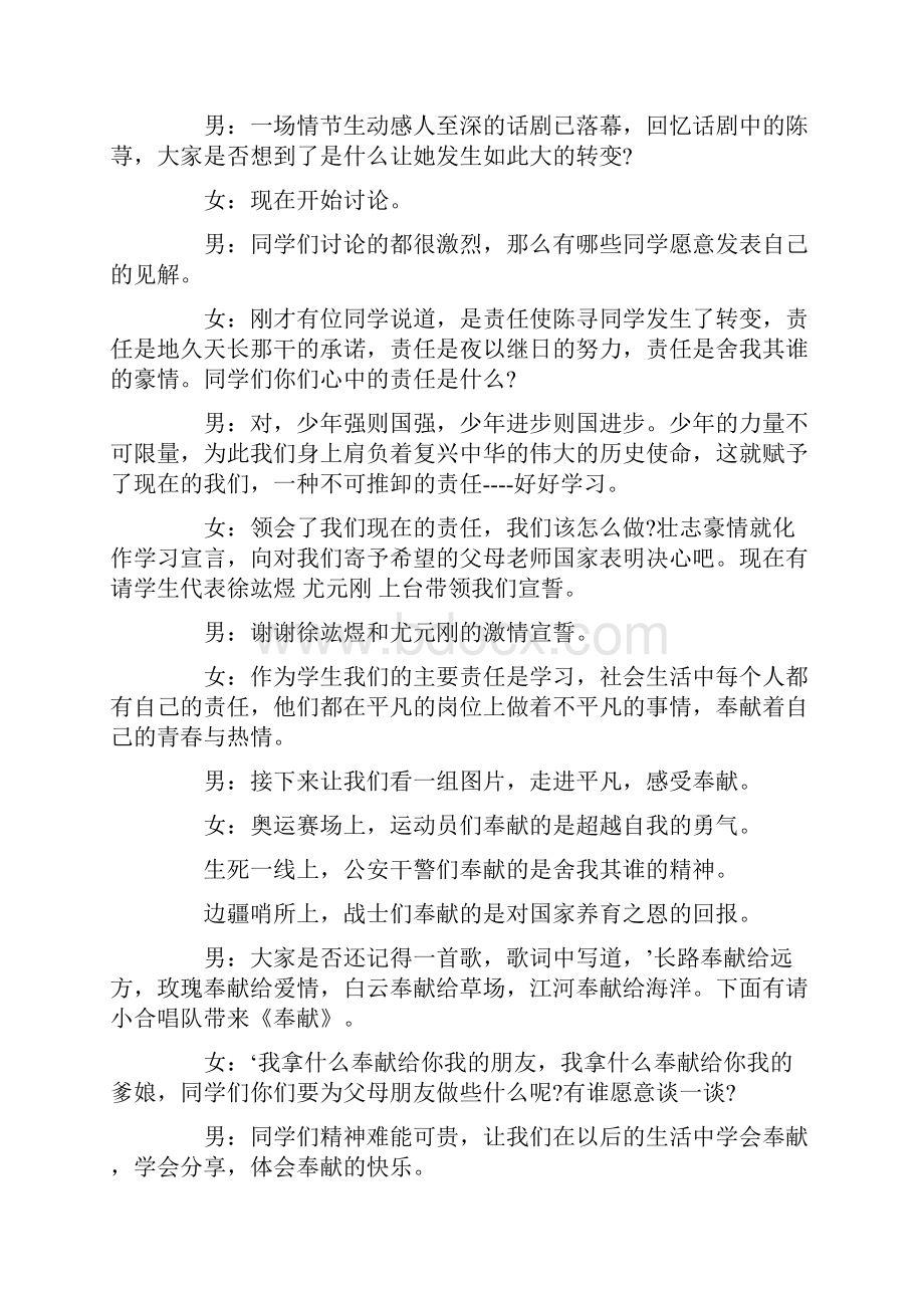 班会主持词开场白模板十篇.docx_第2页