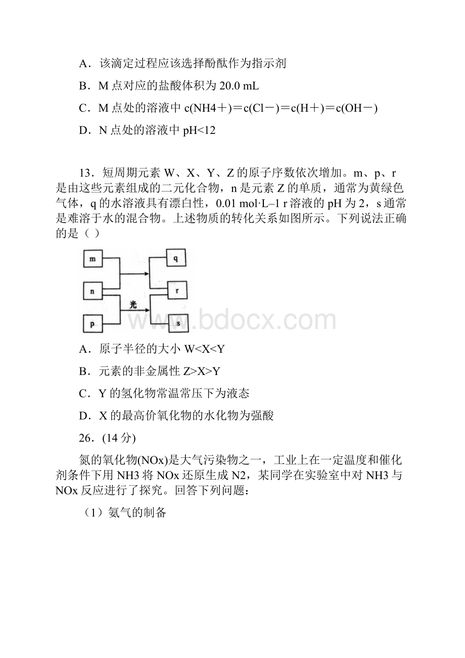 高考全国新课标Ⅰ卷理综化学试题和答案全解.docx_第3页