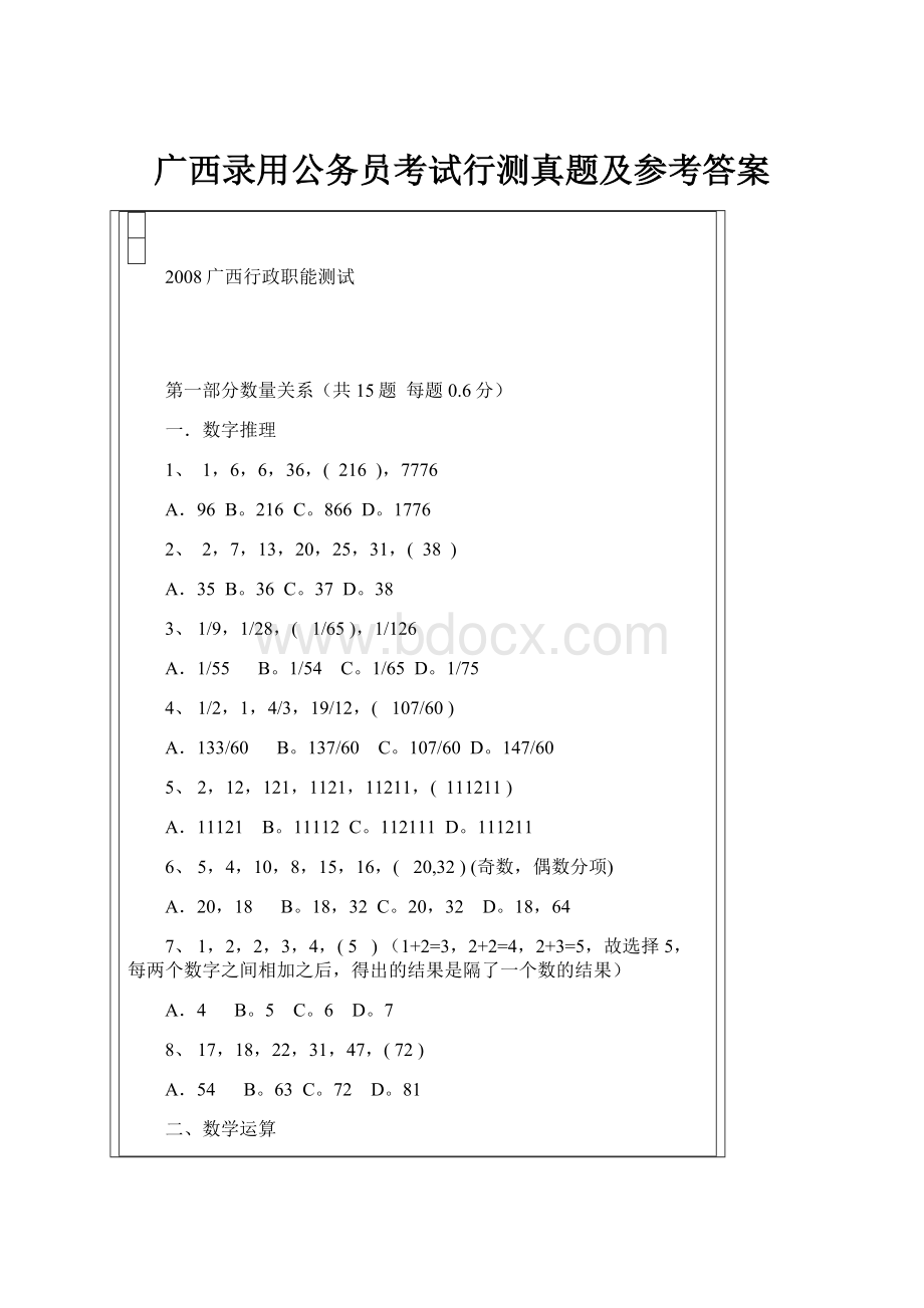 广西录用公务员考试行测真题及参考答案.docx_第1页