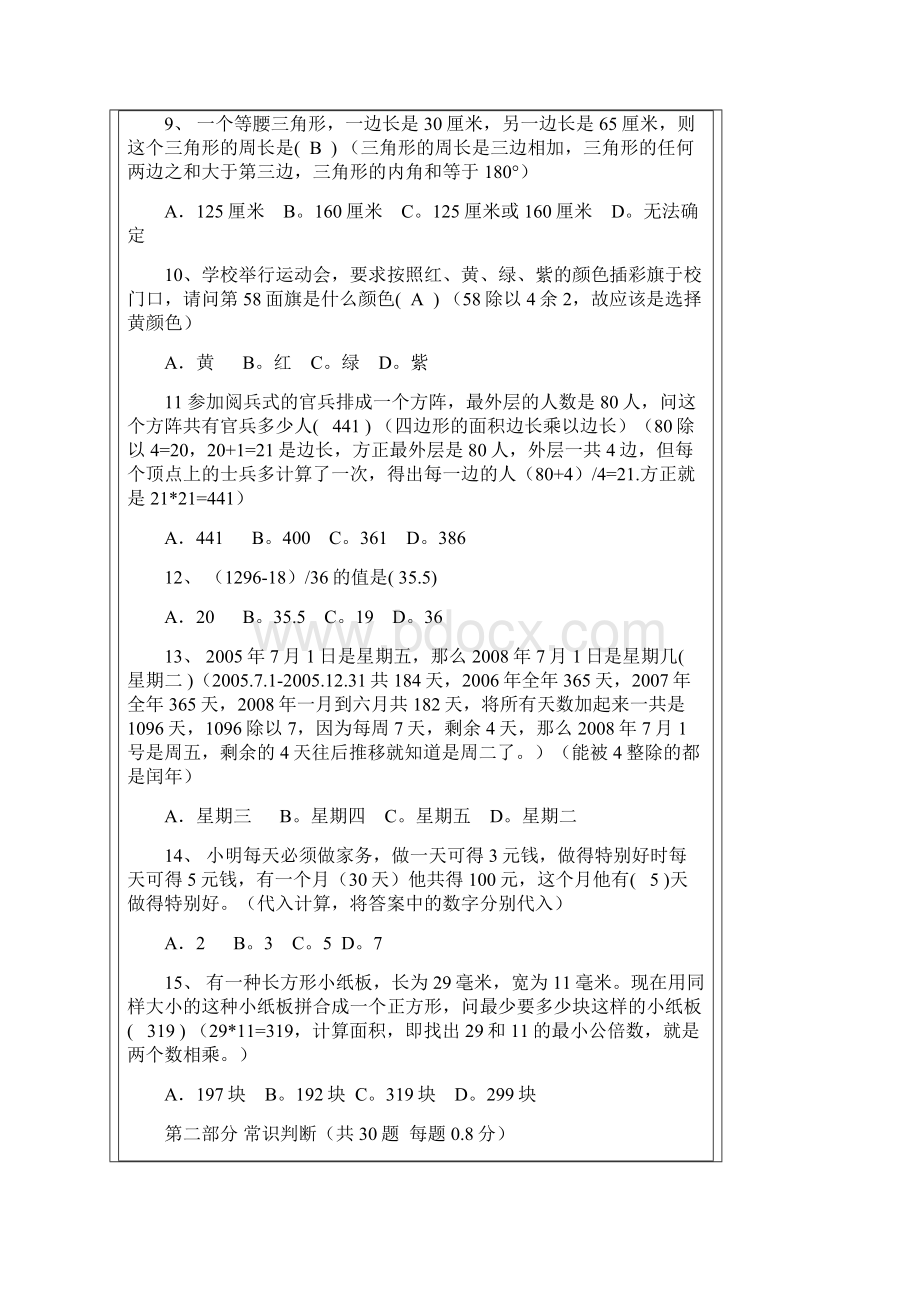 广西录用公务员考试行测真题及参考答案.docx_第2页