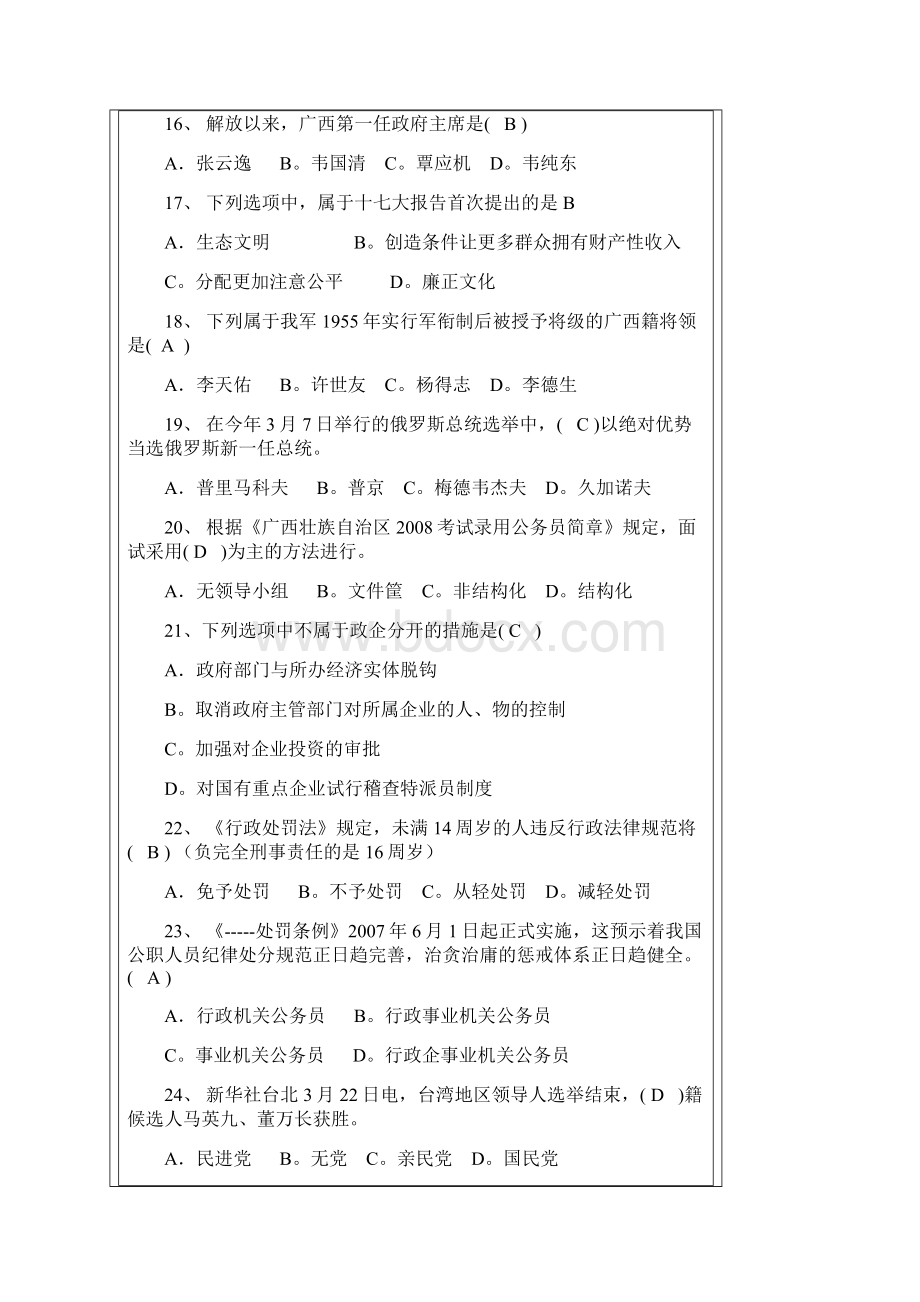 广西录用公务员考试行测真题及参考答案.docx_第3页