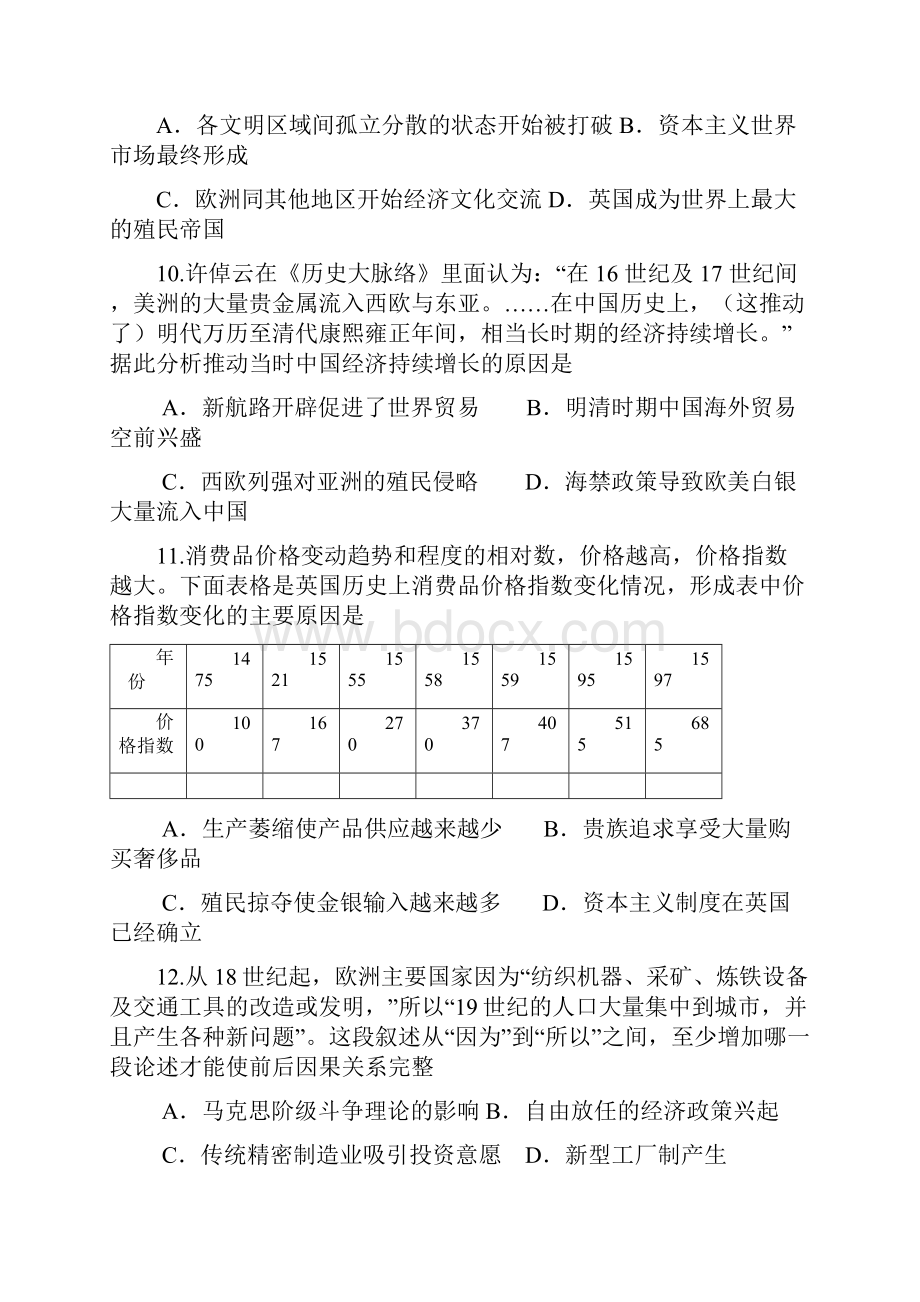 四川省成都七中实验学校学年高一下学期期中考试历史试题 Word版含答案.docx_第3页