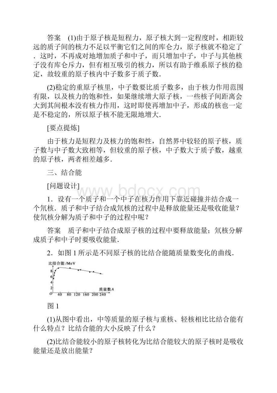 新高中物理第十九章原子核5核力与结合能导学案新人教版选修35.docx_第3页