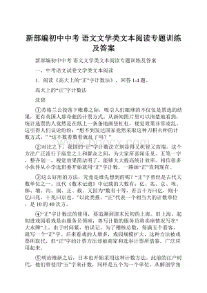 新部编初中中考 语文文学类文本阅读专题训练及答案.docx