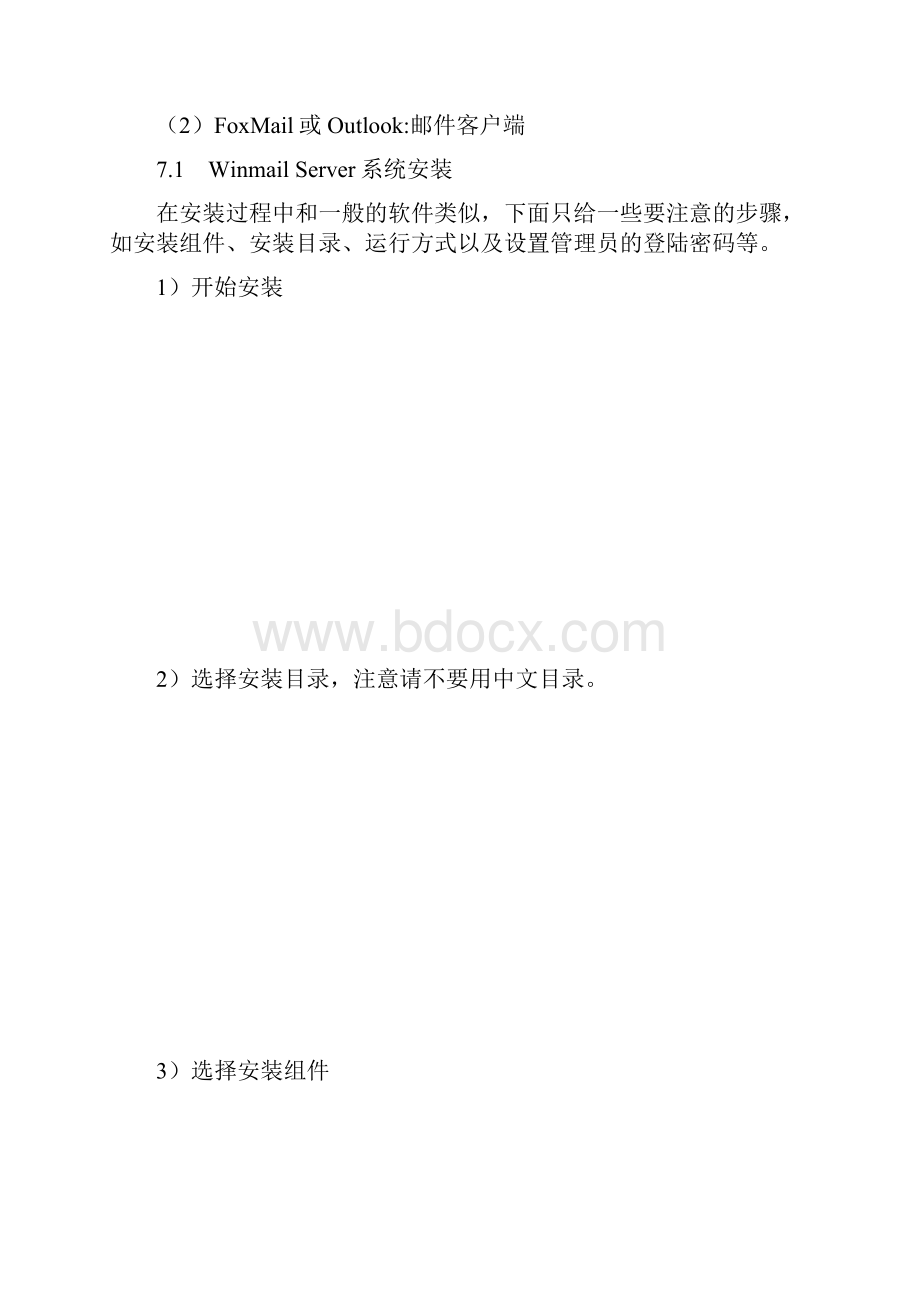 邮件服务器安装和配置.docx_第2页