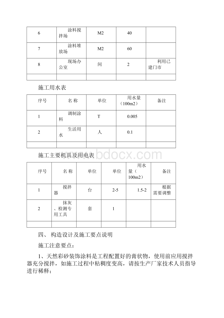 天然彩砂质感涂料施工方案.docx_第3页