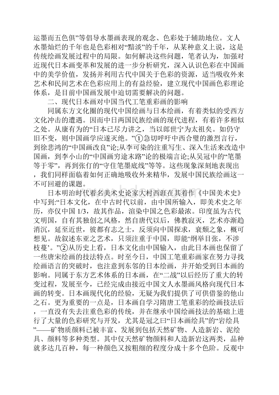 浅议中国当代工笔重彩画的色彩变革.docx_第2页