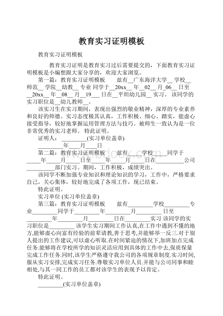 教育实习证明模板.docx_第1页