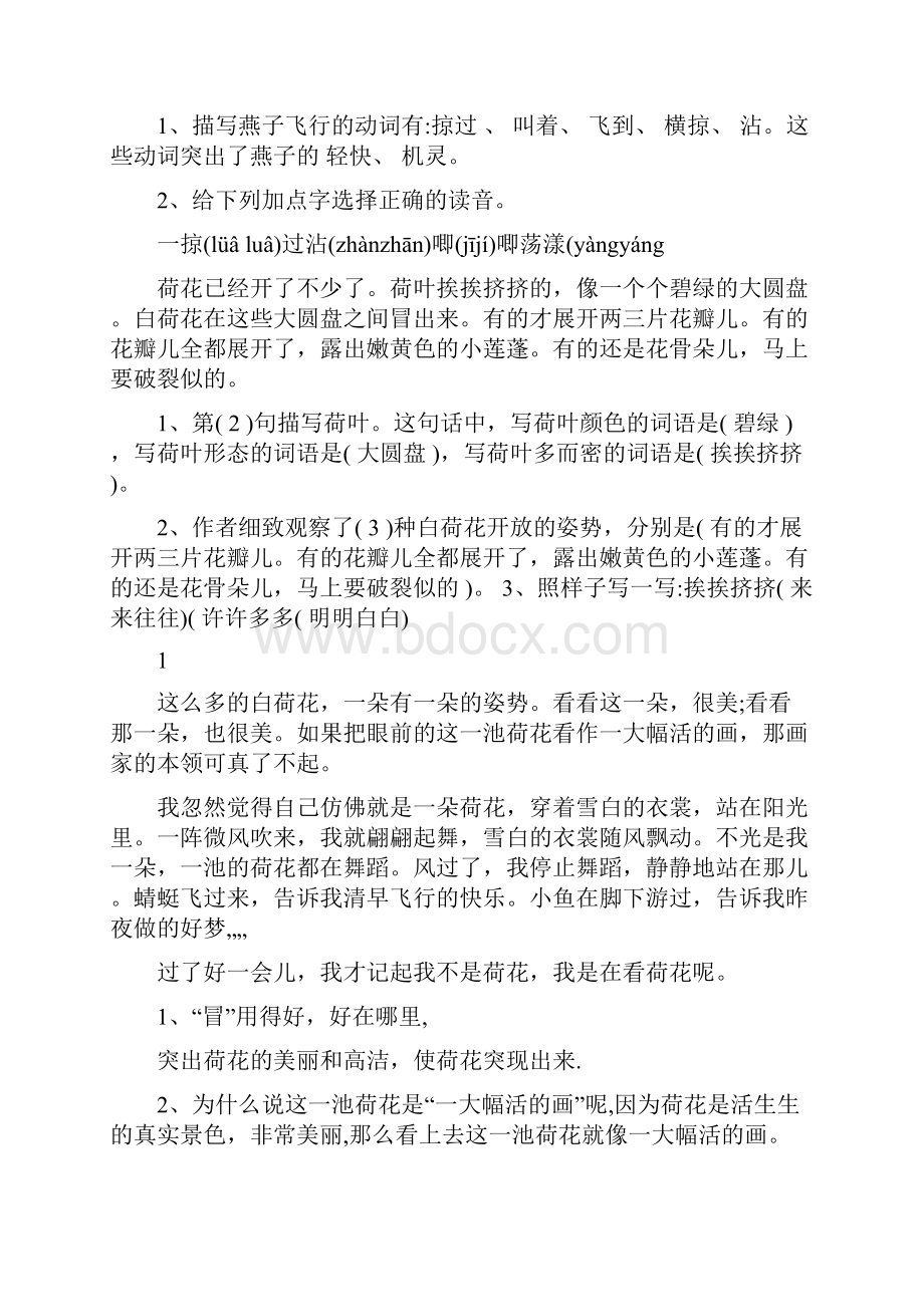 人教版三年级下册语文课内阅读.docx_第2页