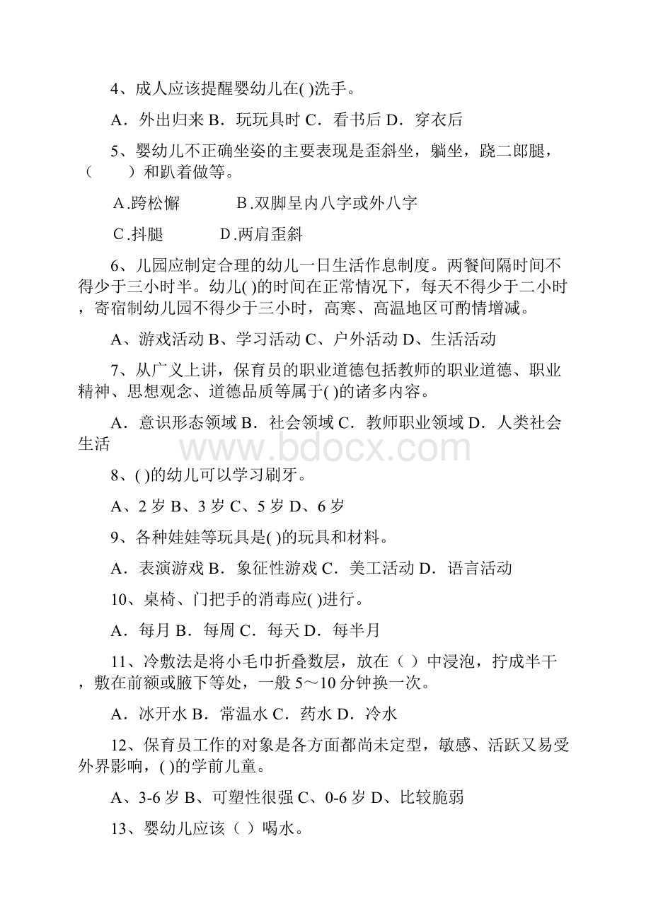 版幼儿园保育员理论考试试题II卷 附答案.docx_第2页