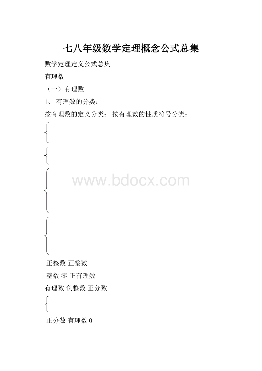 七八年级数学定理概念公式总集.docx