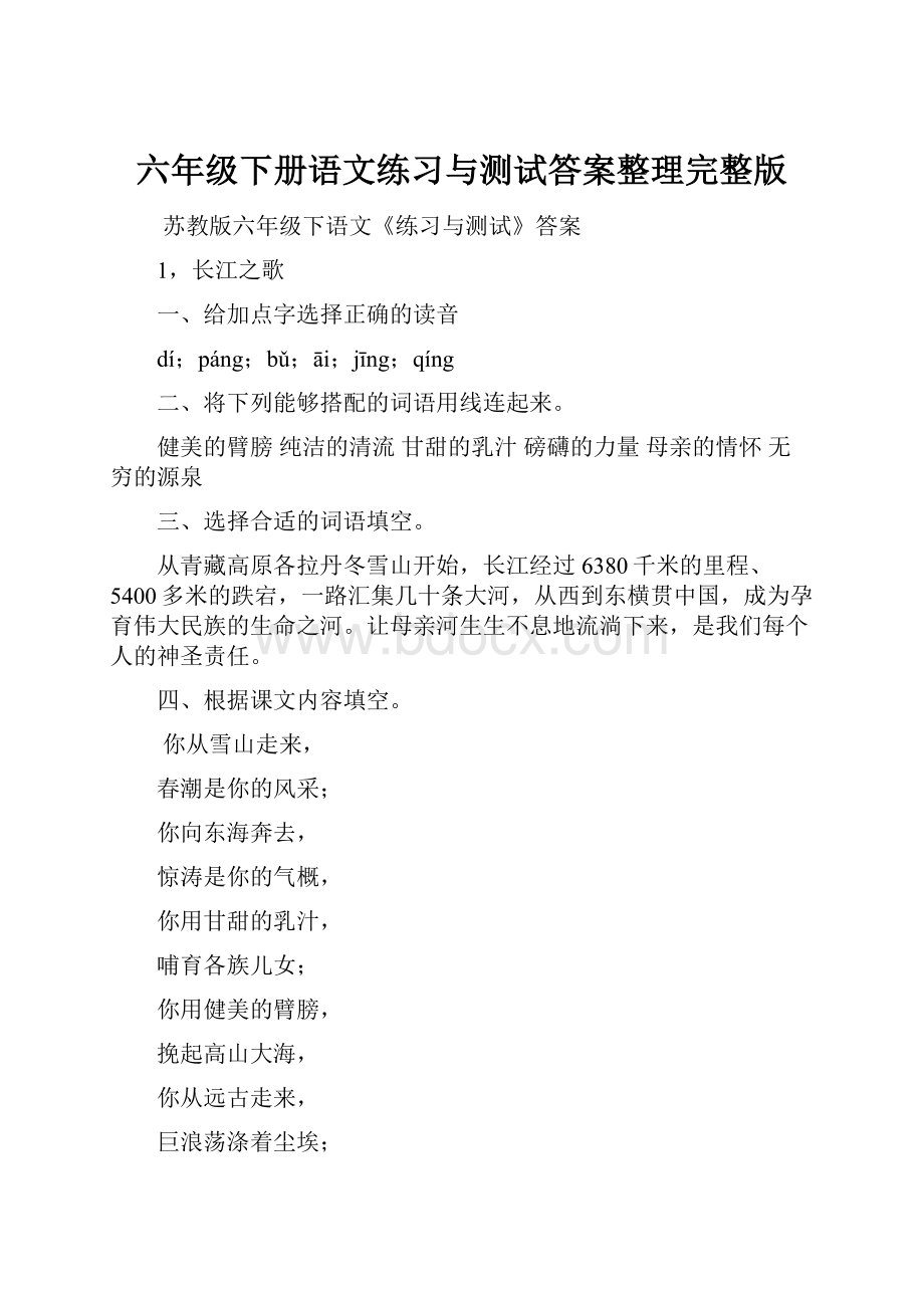 六年级下册语文练习与测试答案整理完整版.docx