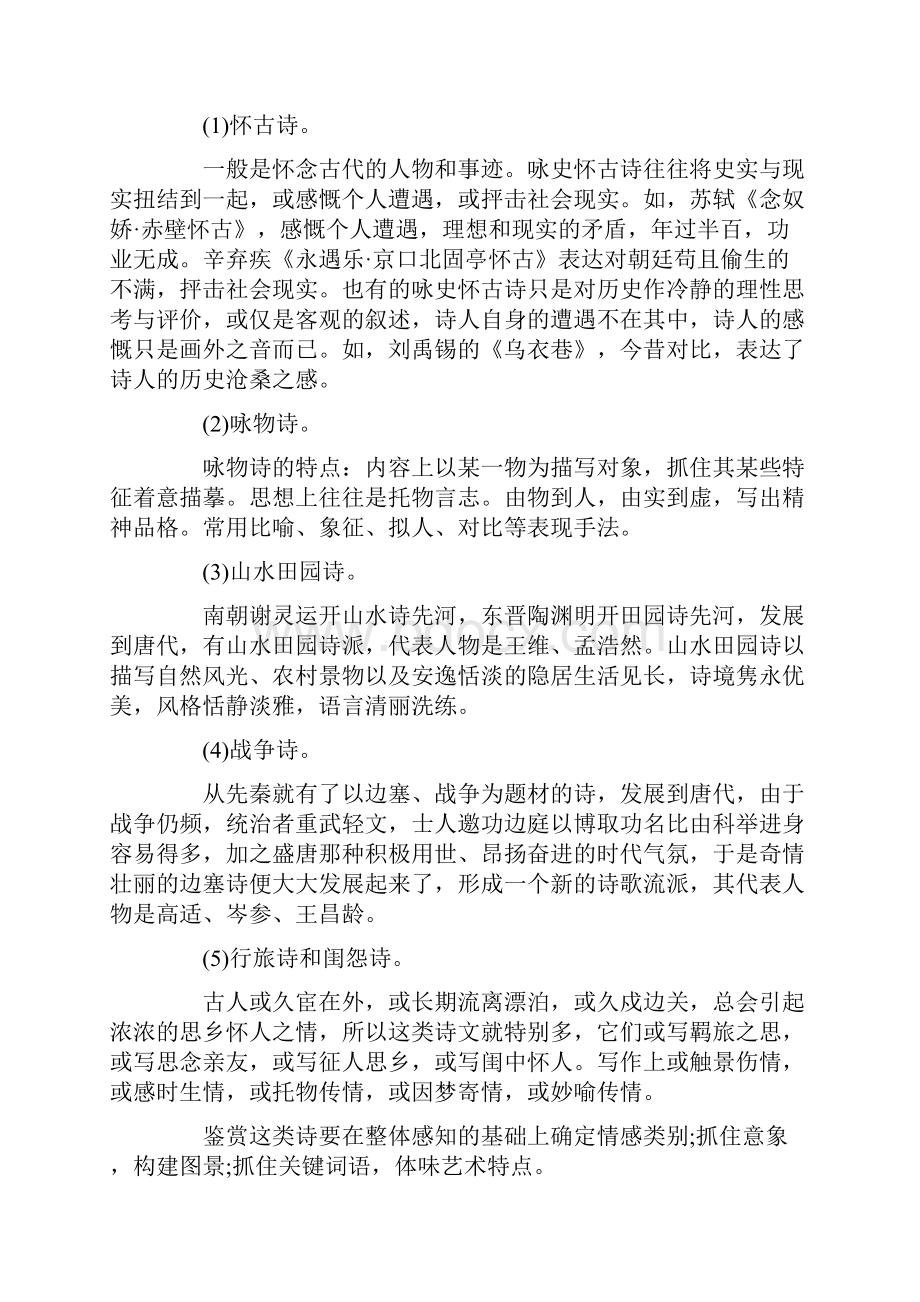 小学语文常考古诗分类汇总情况.docx_第2页