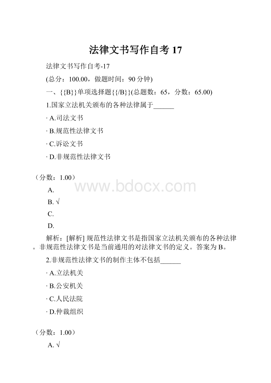 法律文书写作自考17.docx