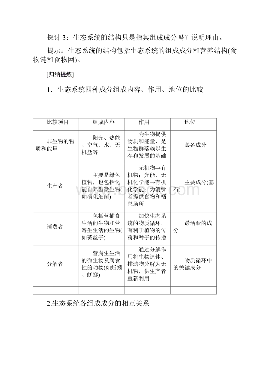 中图版生物必修3 第2单元 第3章 第1节 生态系统的结构.docx_第3页