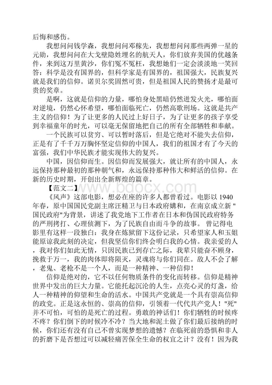 信仰的力量演讲稿范文精选篇.docx_第2页