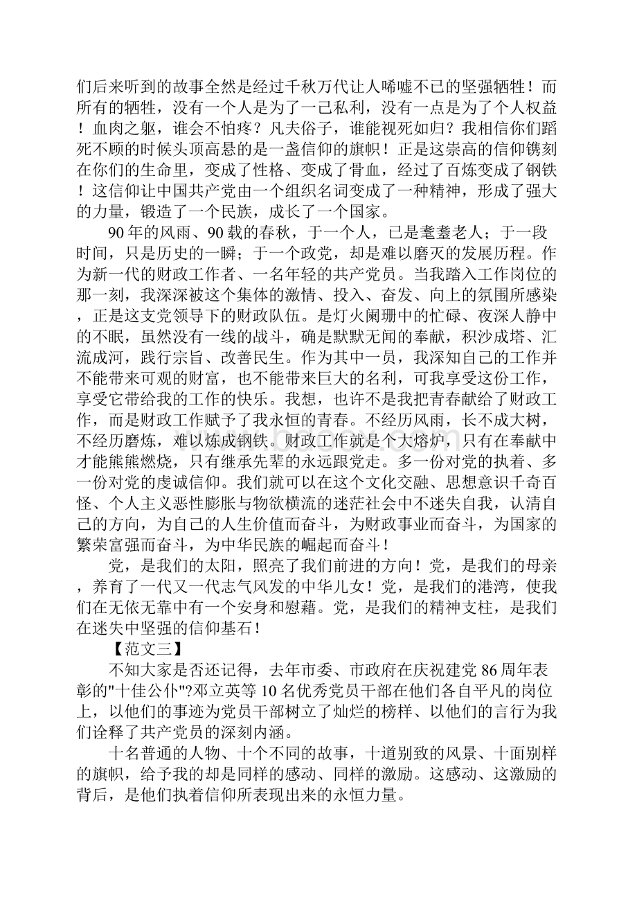 信仰的力量演讲稿范文精选篇.docx_第3页