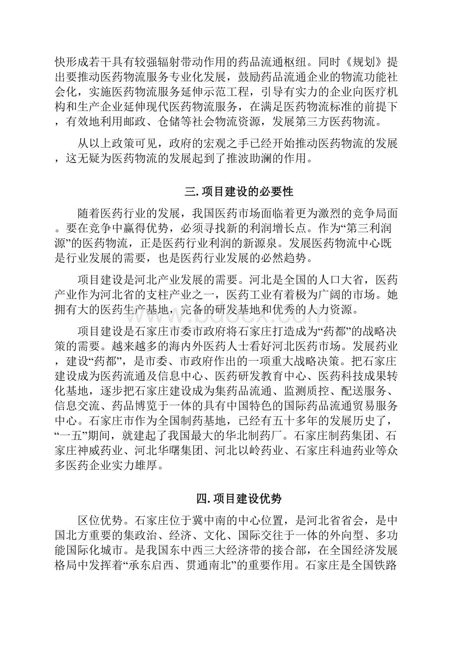 医药物流中心项目可研报告.docx_第2页