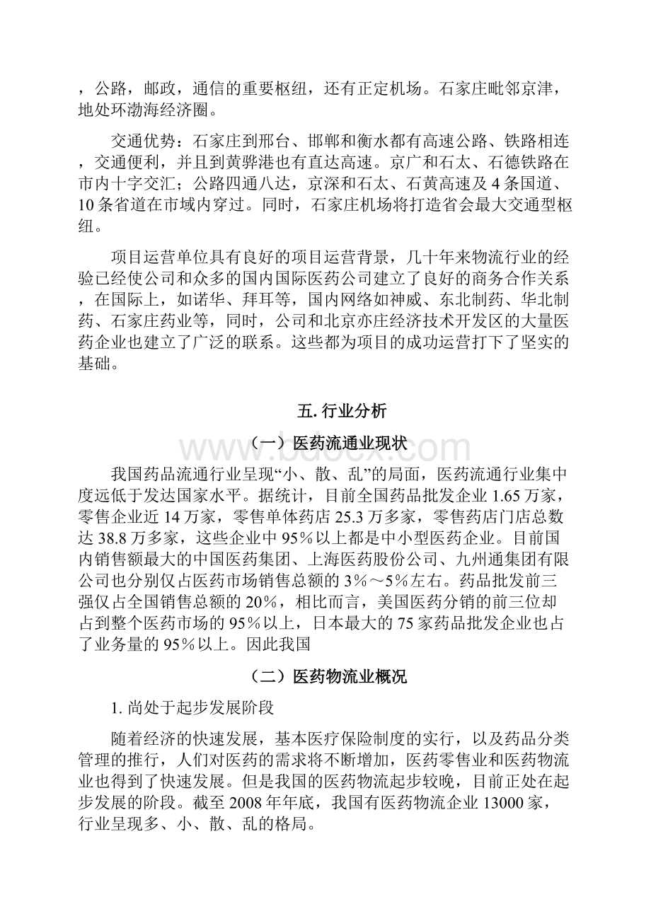 医药物流中心项目可研报告.docx_第3页