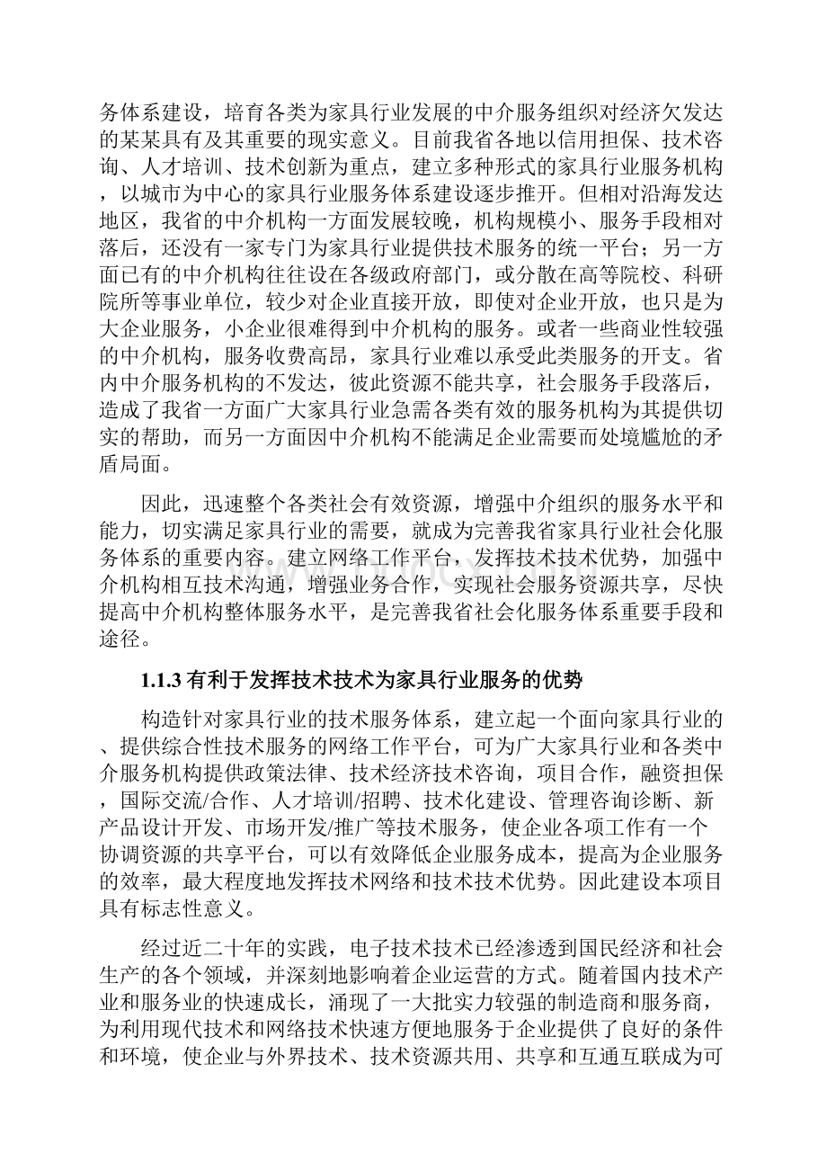 行业公共技术服务平台可行性研究报告.docx_第3页