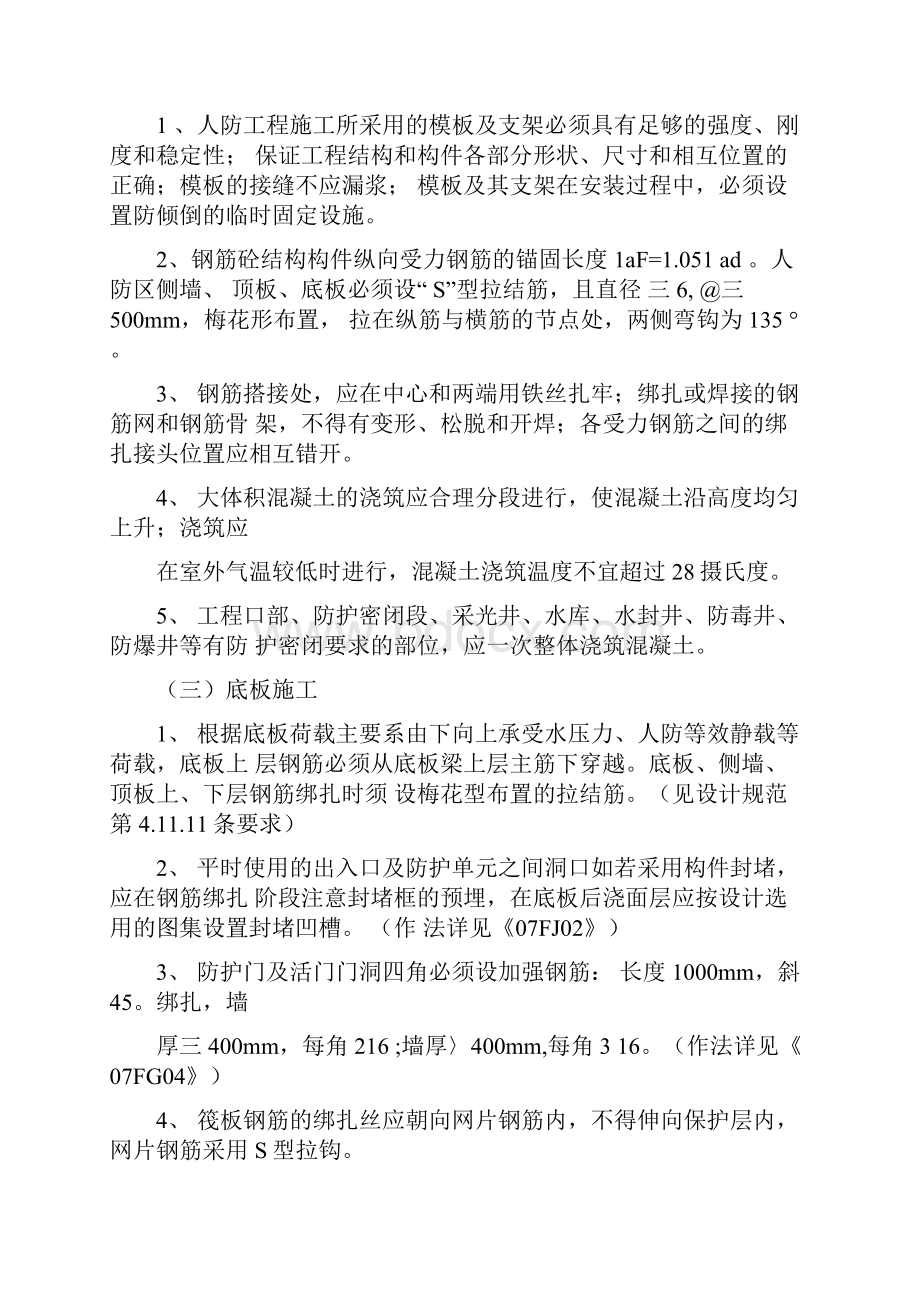 人防工程施工交底.docx_第2页