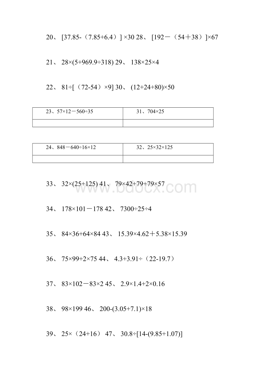 五年级下册数学脱式计算题600道.docx_第2页