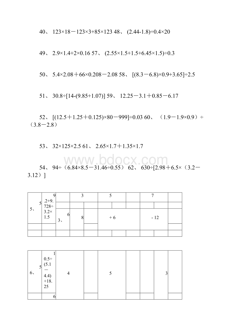 五年级下册数学脱式计算题600道.docx_第3页