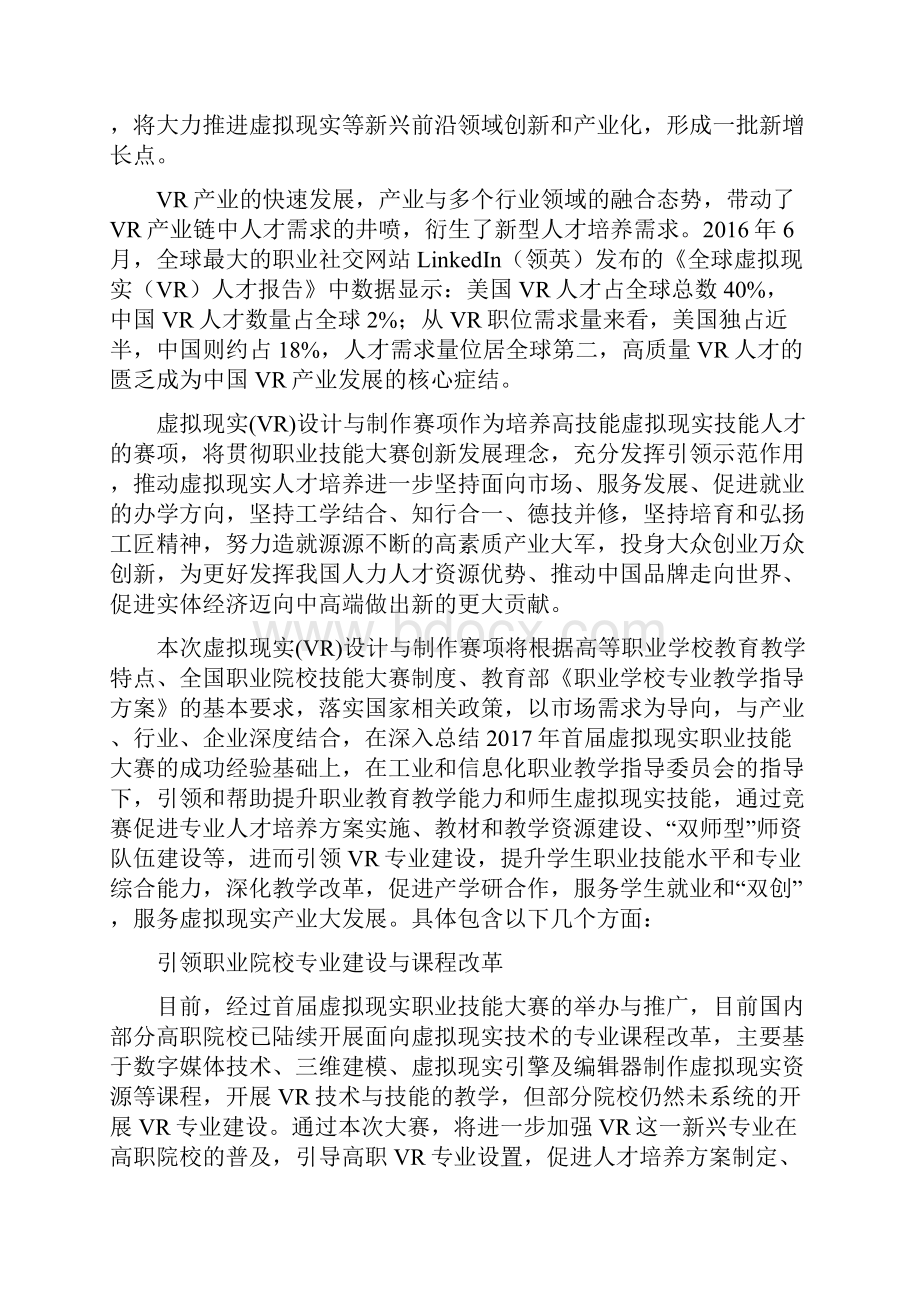 虚拟现实VR设计与制作培训资料D.docx_第3页