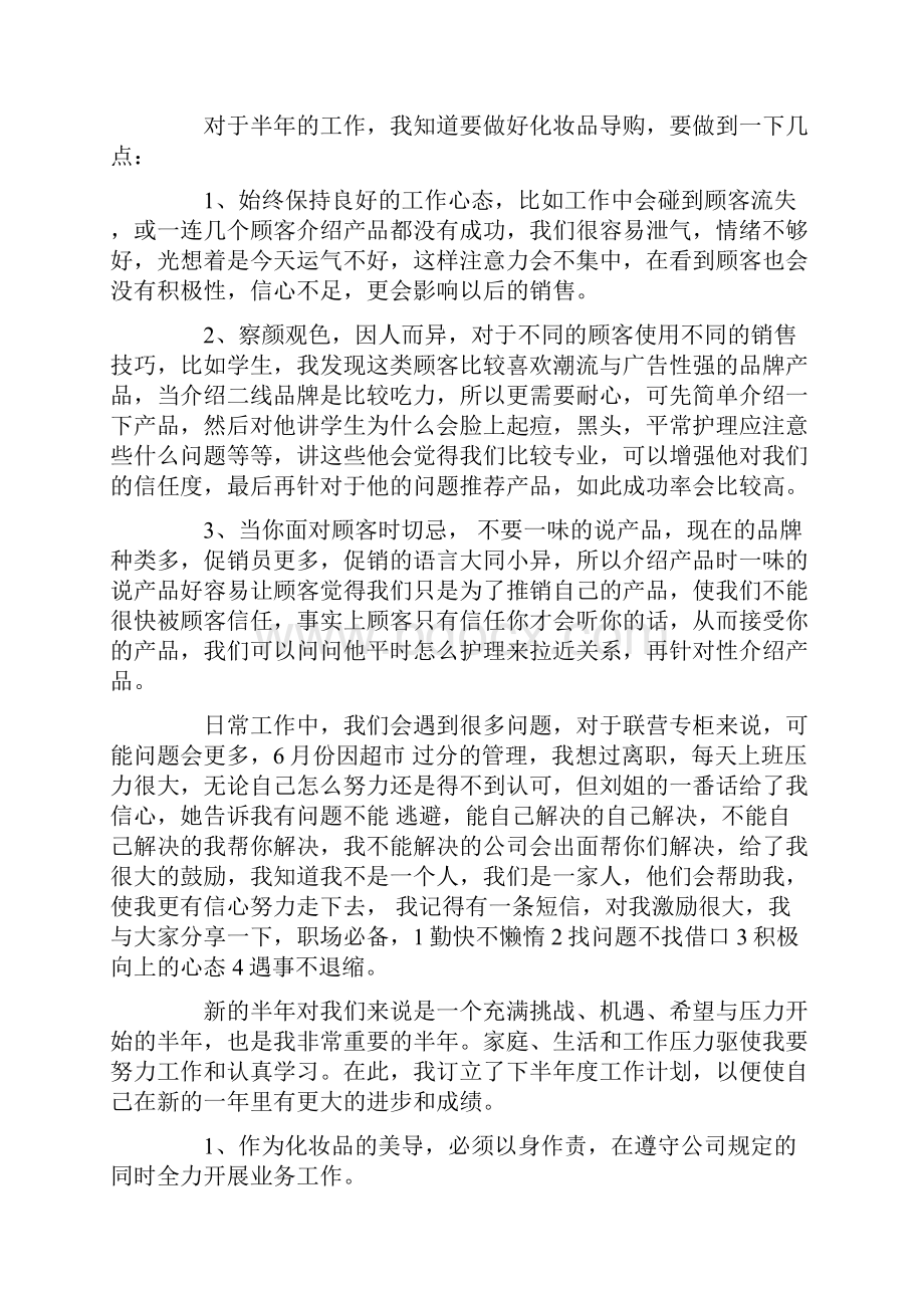 卖场下半年工作计划.docx_第2页