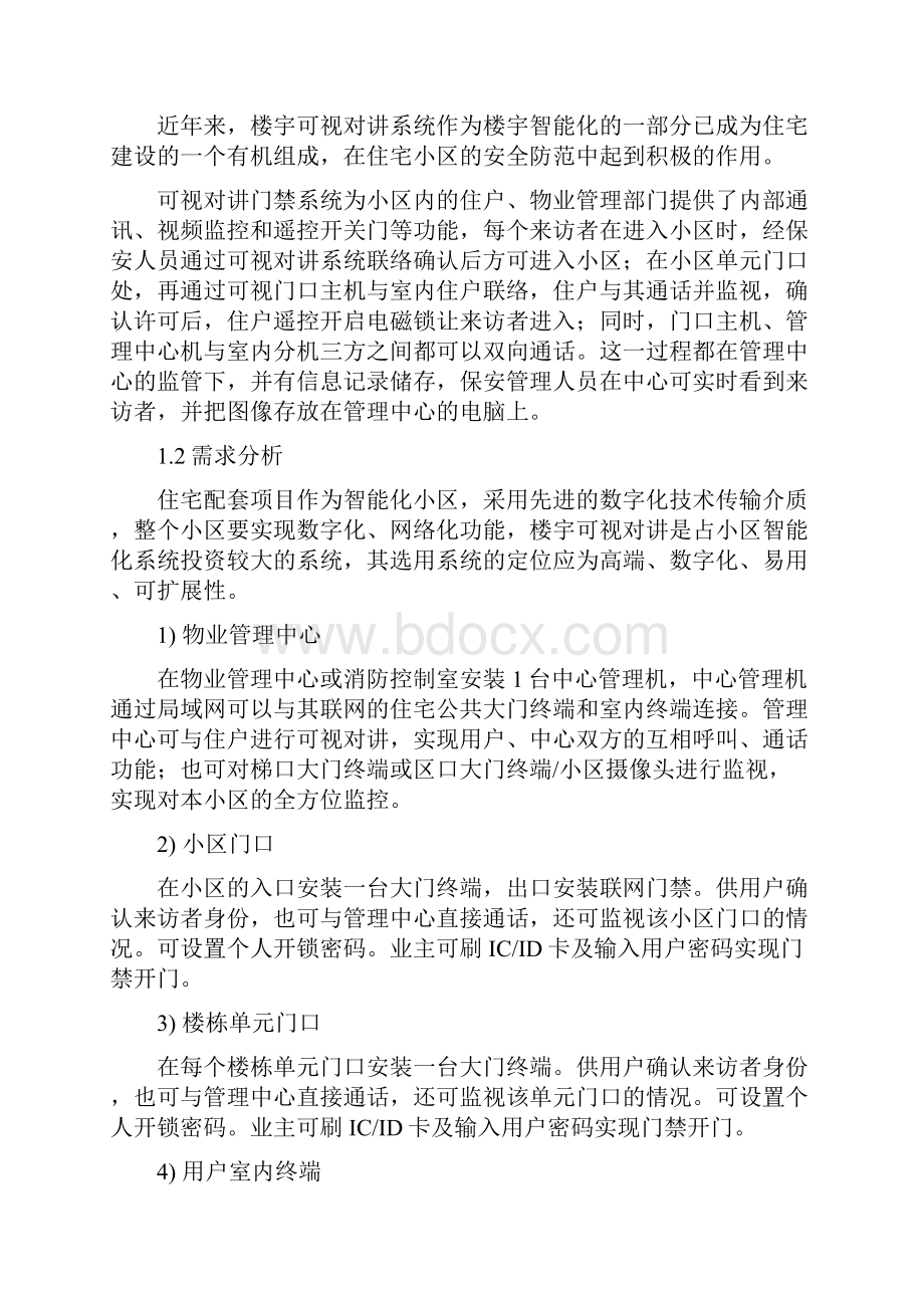 高档小区智能化系统设计方案.docx_第2页