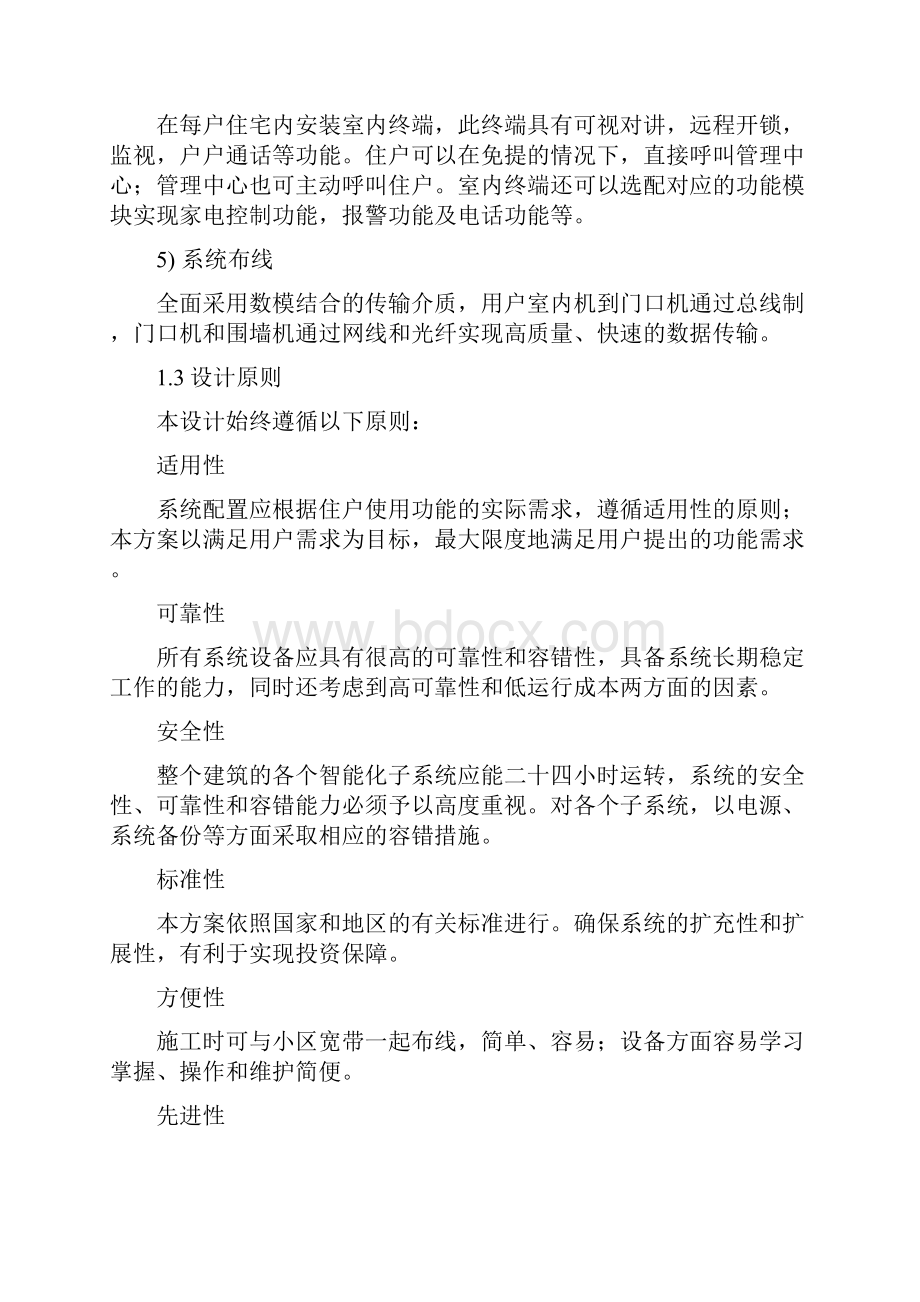 高档小区智能化系统设计方案.docx_第3页