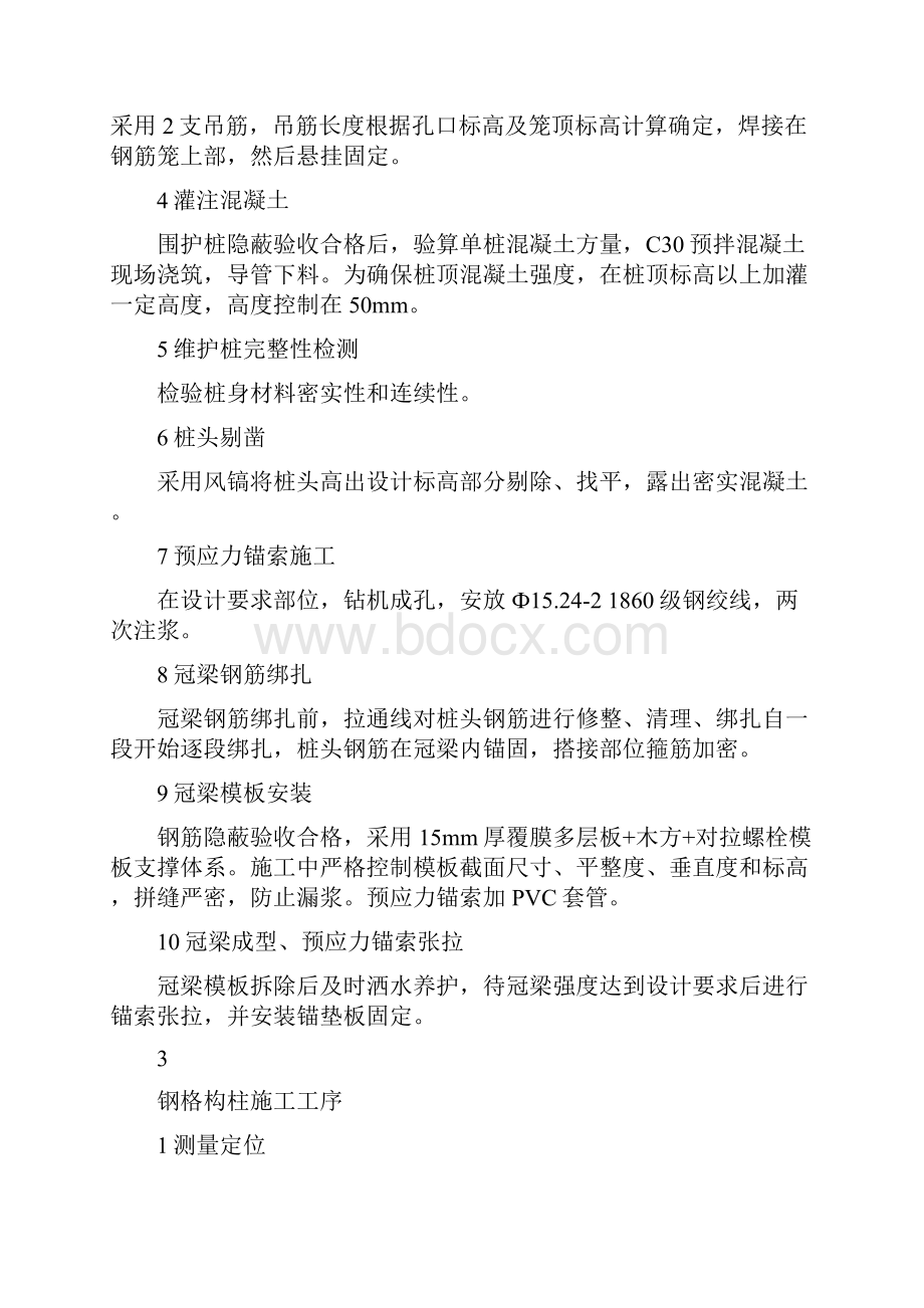 深基坑支护如何施工.docx_第3页