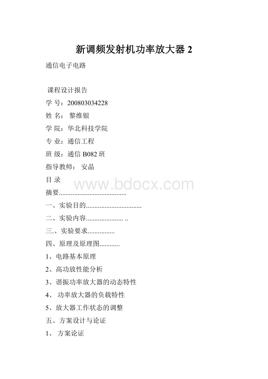 新调频发射机功率放大器2.docx