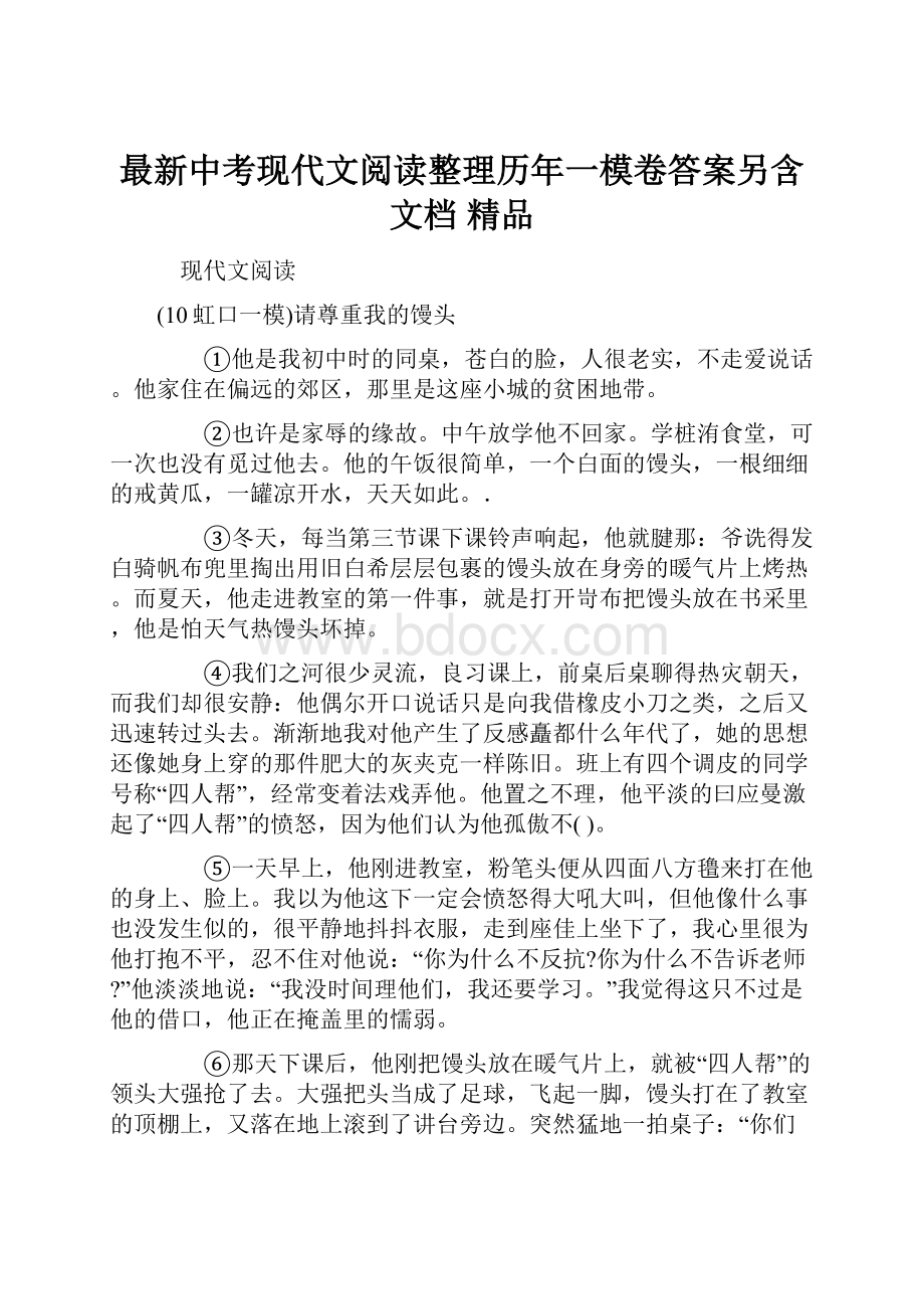 最新中考现代文阅读整理历年一模卷答案另含文档 精品.docx