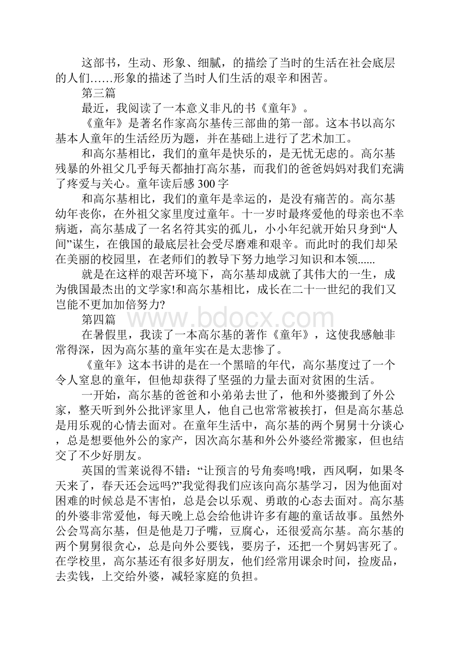 童年读书笔记300字20篇.docx_第2页